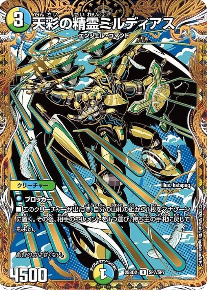 アルカディアスの書 天彩の精霊ミルディアス 4枚 シークレットサーガパック Amazon.co.jp: デュエルマスターズ 天彩の精霊ミルディアス